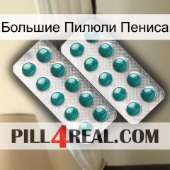 Большие Пилюли Пениса dapoxetine2